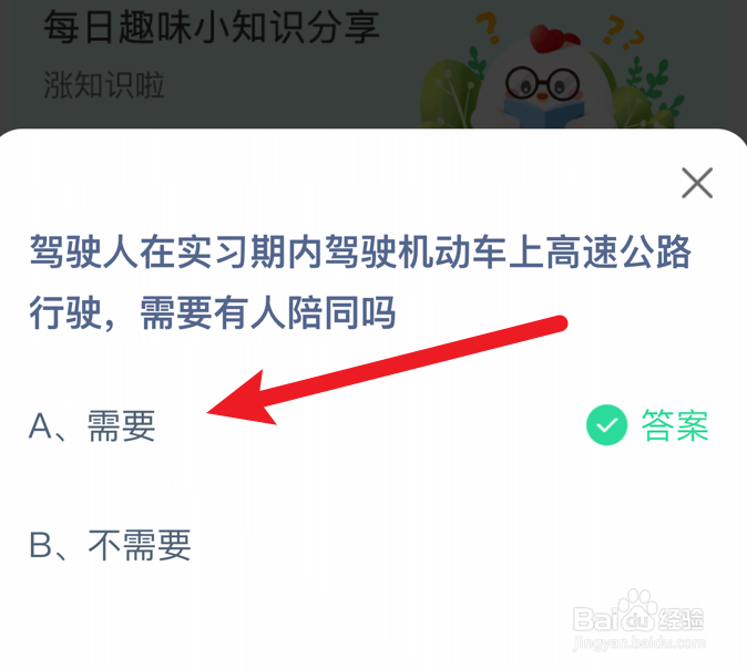 驾驶人在实习期内上高速,需要有人陪同吗?