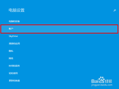 win8下如何设置图片密码？