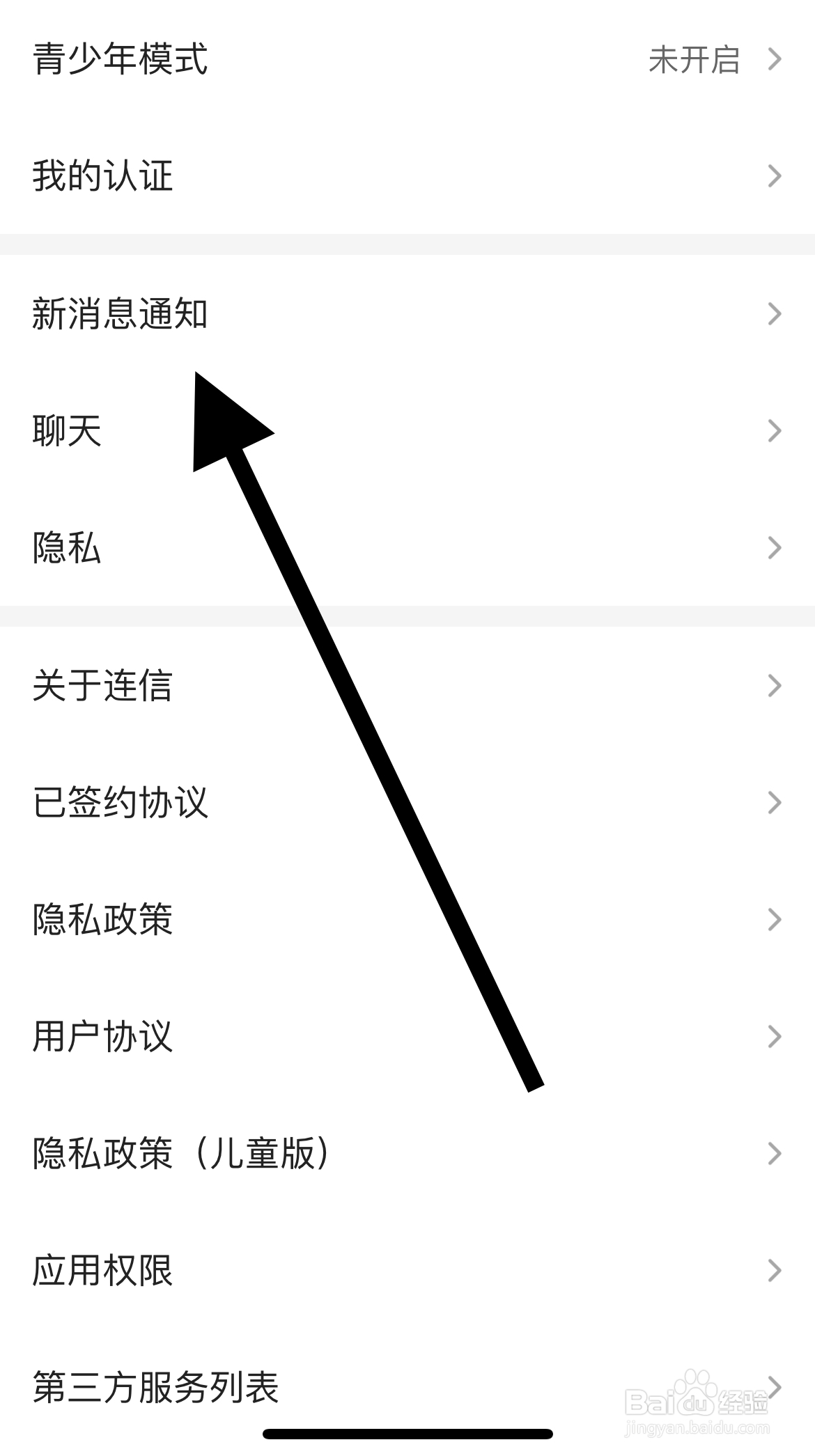 连信如何开启声音通知
