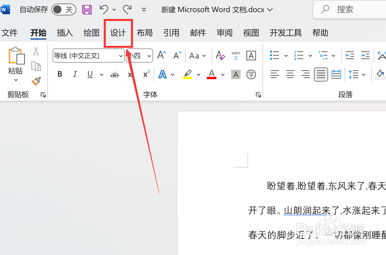 word怎么设置图片水印