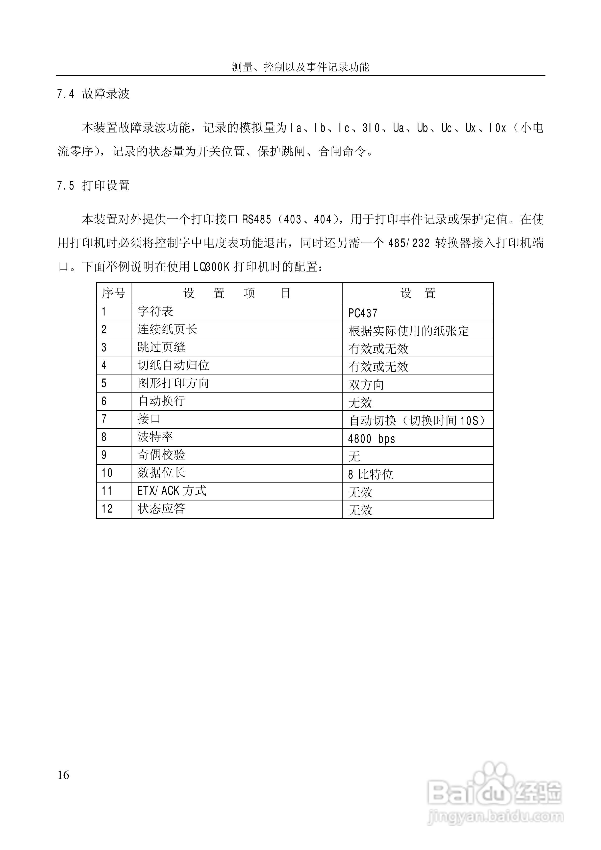 NS+901线路保护测控装置说明书:[2]