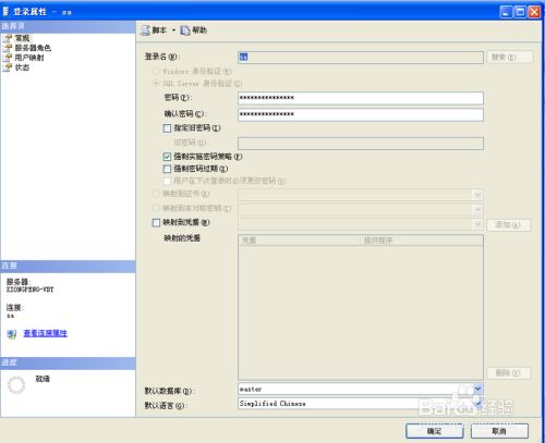 SQL server 2008安装教程