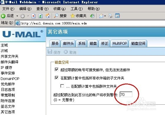 U-Mail怎么查看用户邮箱容量使用情况？