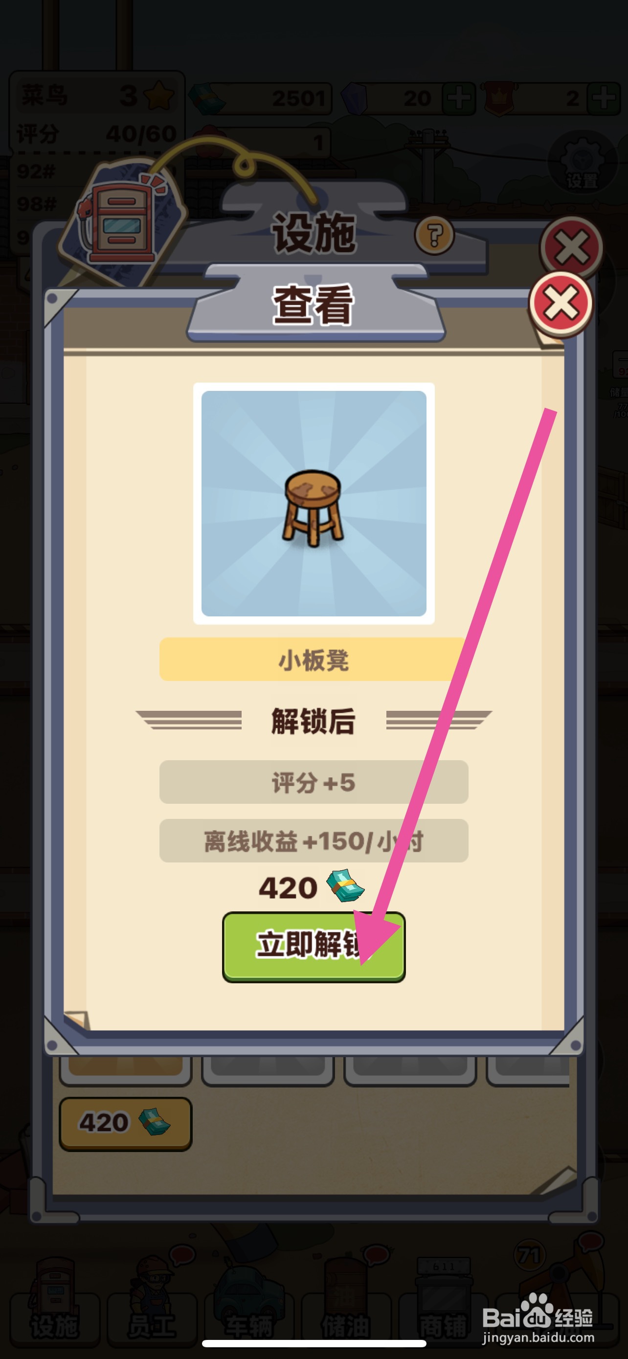 平安加油站怎么解锁小板凳