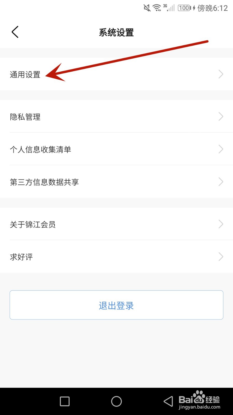 怎么开启锦江会员的隐私锁