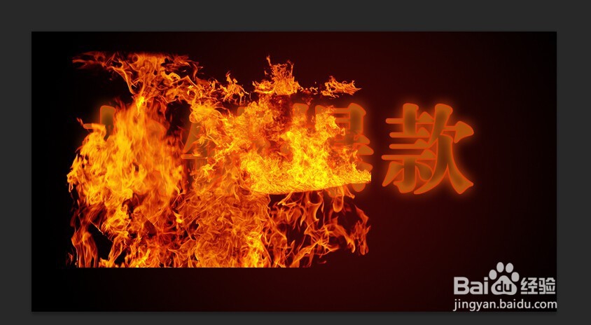 ps制作燃烧的火焰字效果