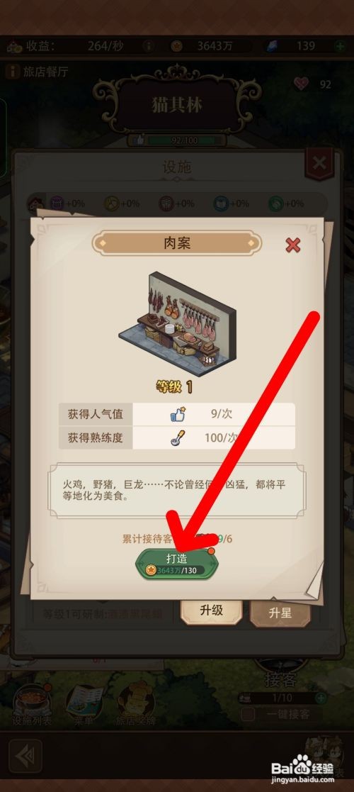 【异世界慢生活】建造肉案的方法