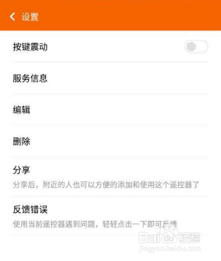 小米手机红米Note3红外万能遥控器怎么使用