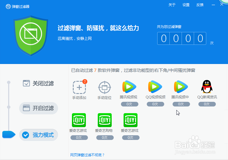 360安全卫士如何设置弹窗过滤