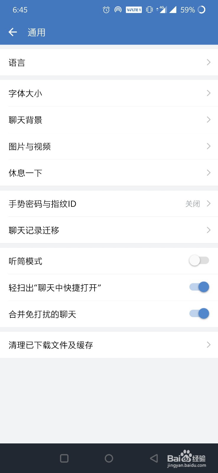 企业微信在哪里设置字体大小