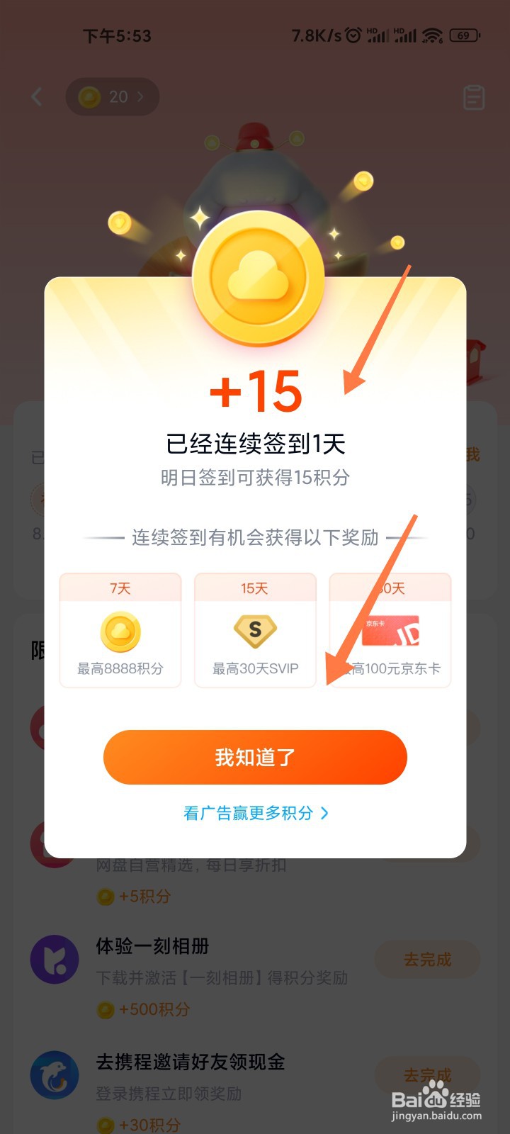 百度网盘怎么领积分