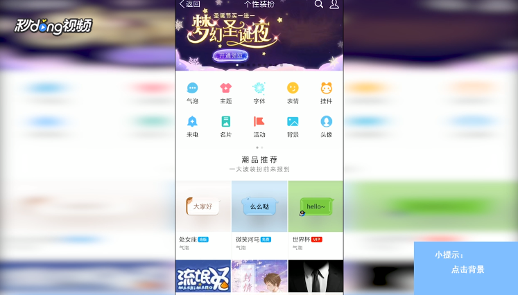 qq怎么统一设置聊天背景