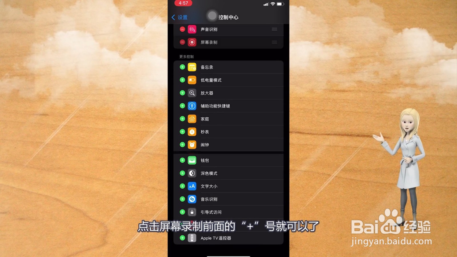 iphone录屏怎么设置
