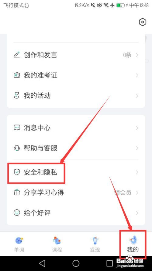 扇贝单词英语版青少年模式在哪弄？