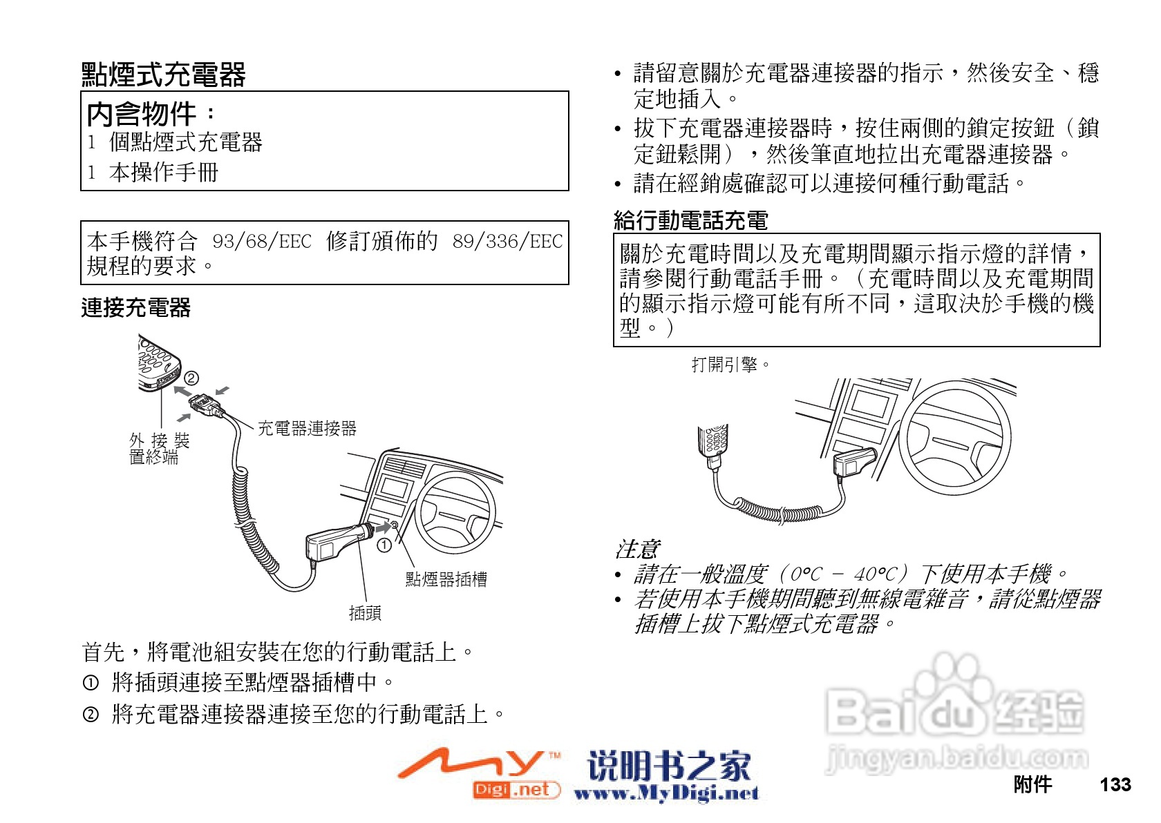 夏普GX-T25手机使用说明书:[14]