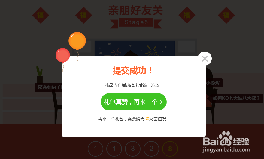 经验带你闯年关活动指南