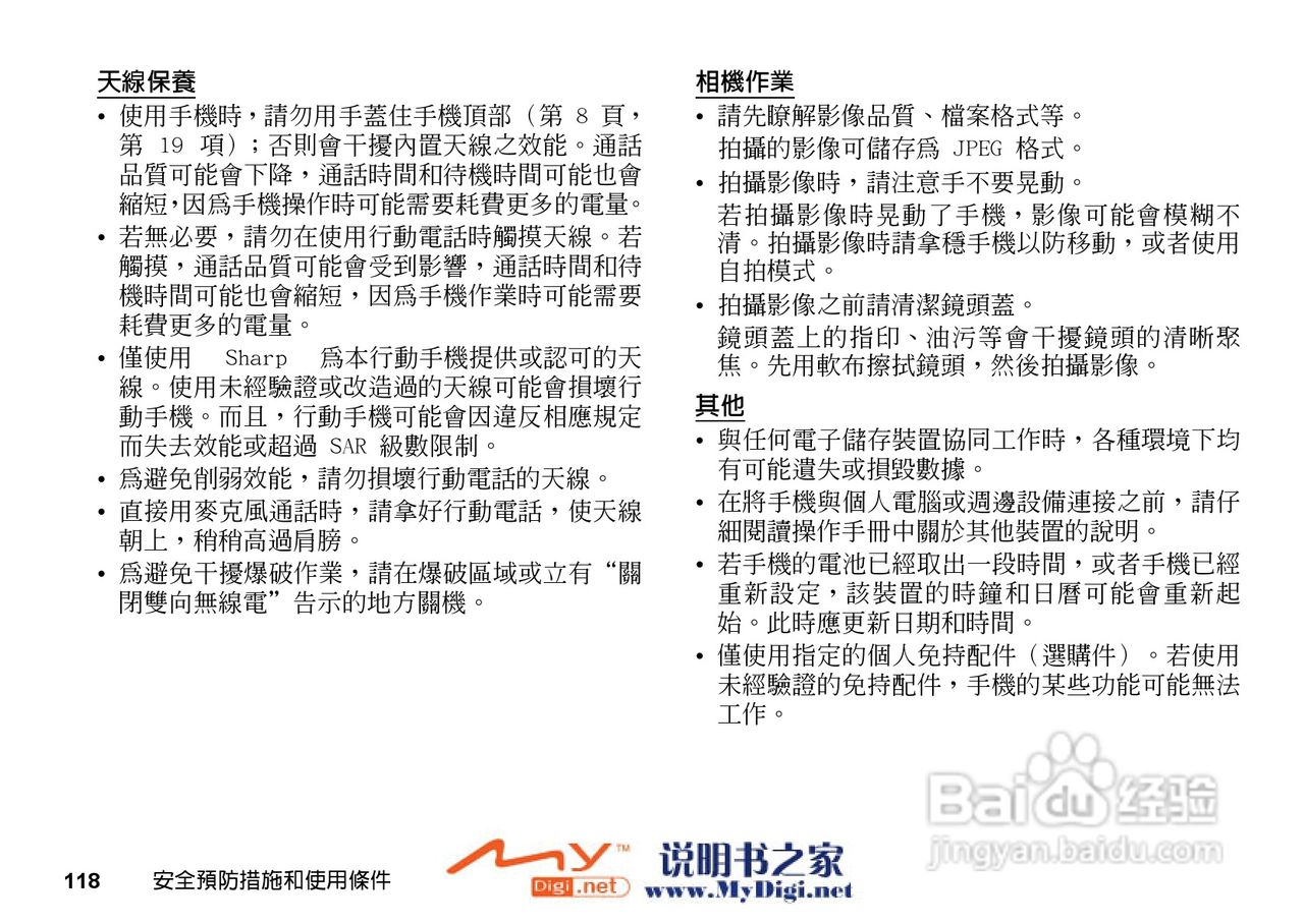 夏普GX-T15手机使用说明书:[12]