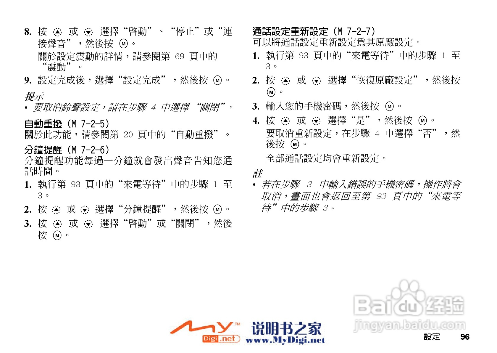 夏普GX-i98手机使用说明书:[10]