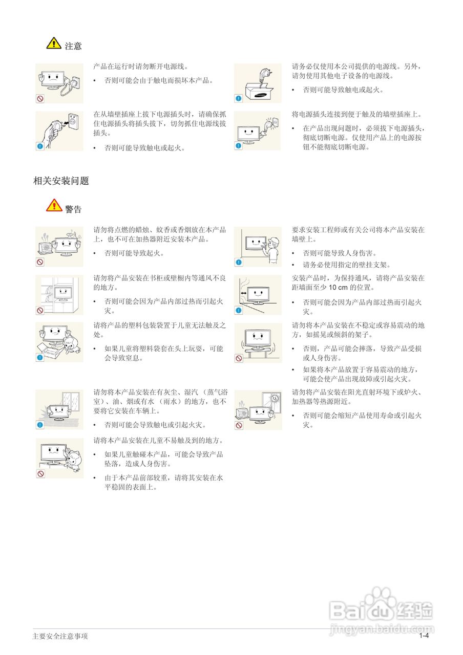 三星S27A550H液晶显示器使用说明书:[1]