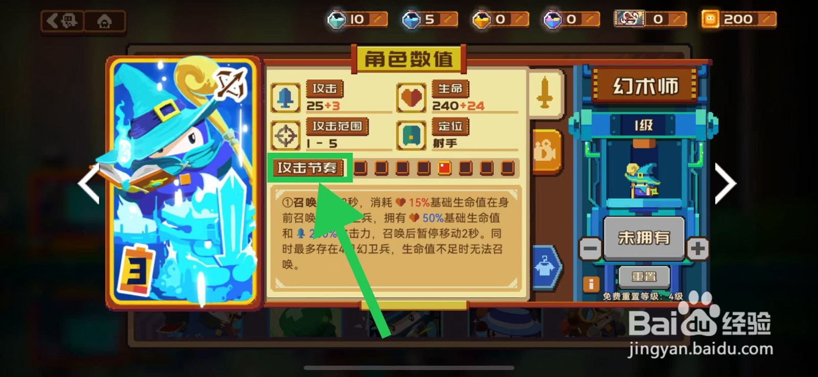 砰砰军团如何查看幻术师的攻击节奏
