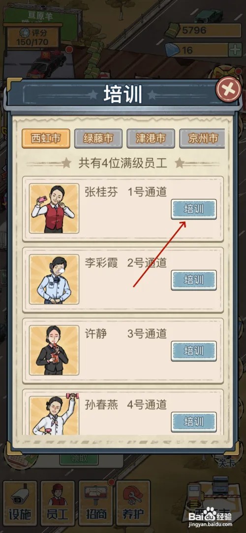 高速收费站如何培训员工