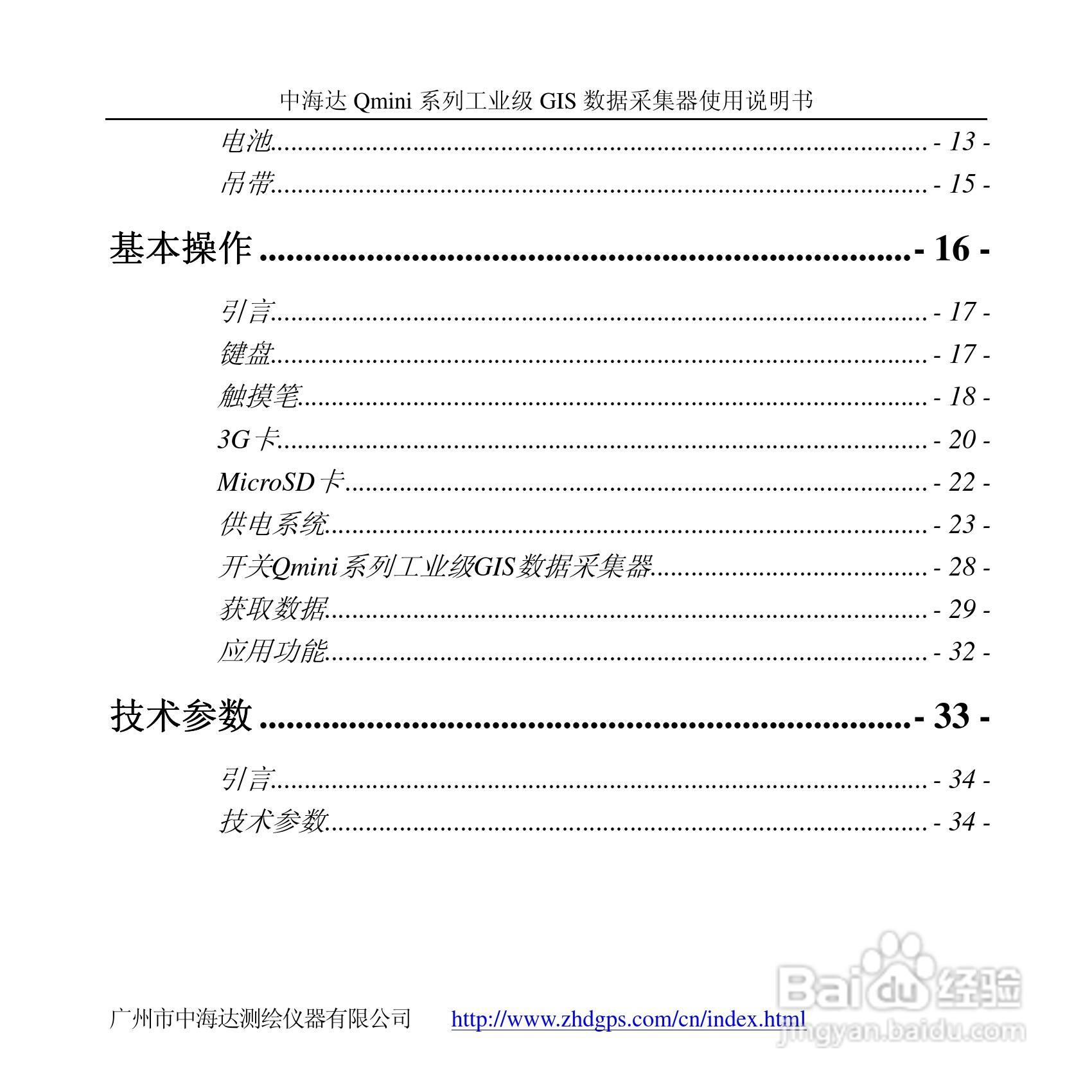 中海达Qmini掌测天下GIS数据采集器使用说明书:[1]