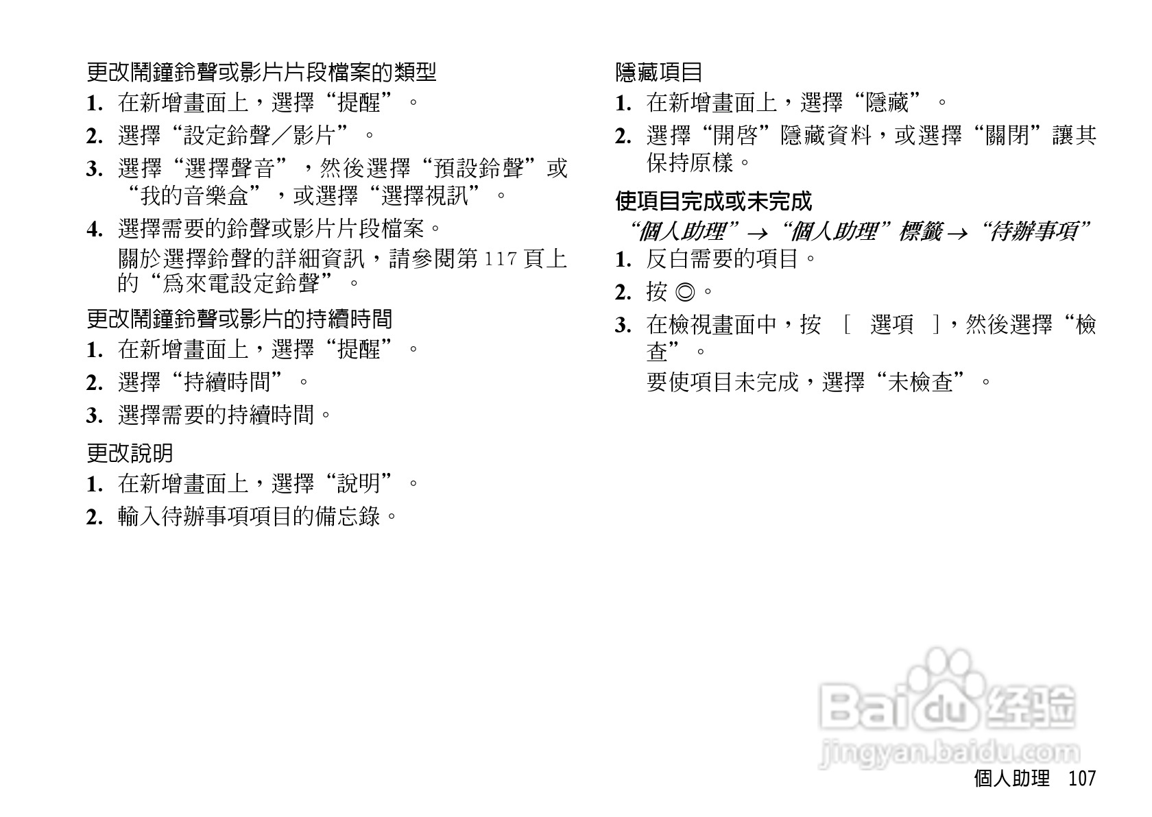 夏普WX-T82手机使用说明书:[11]