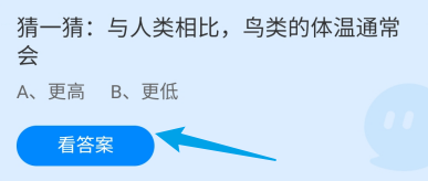 与人类相比，鸟类的体温通常会?蚂蚁庄园12.7