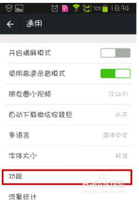 微信视频怎么只看对方，不让对方看自己