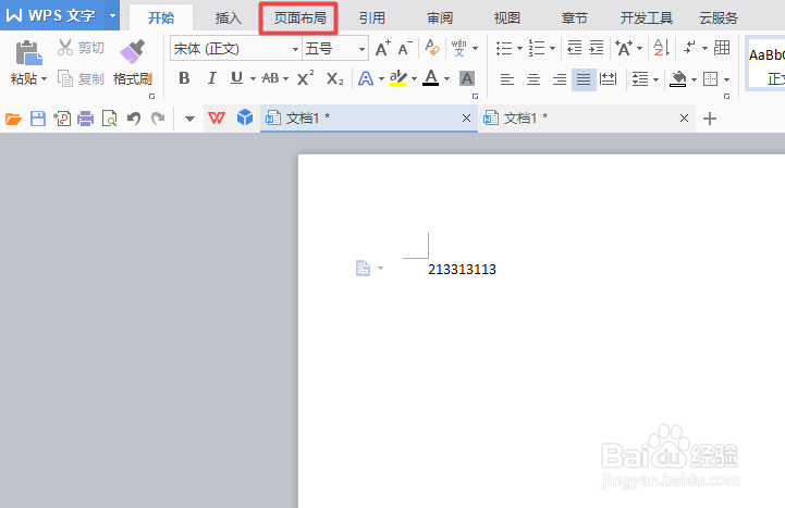 wps文字中如何设置艺术型页面边框