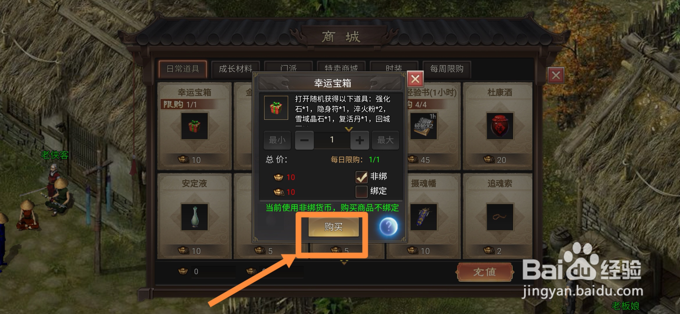 武林霸业在哪里可以买到幸运宝箱