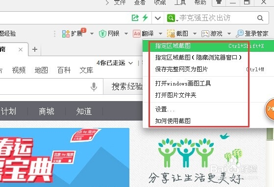 360浏览器截图怎么玩如何更改保存位置