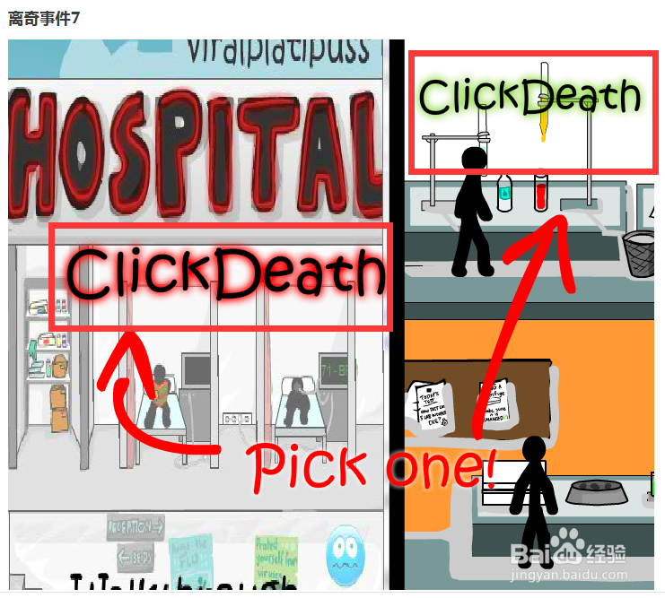 离奇事件7游戏攻略(医院)