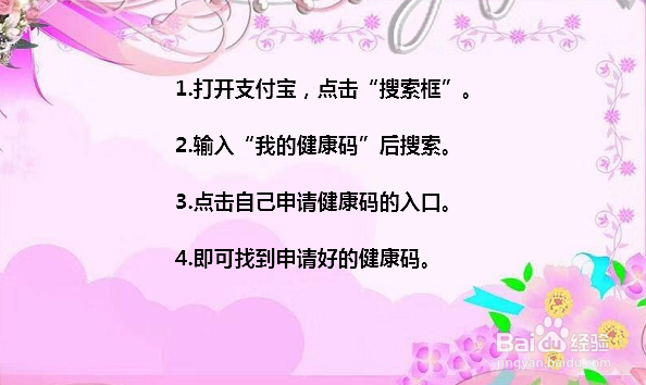 支付宝怎么查看健康码 支付宝申请的健康码在哪
