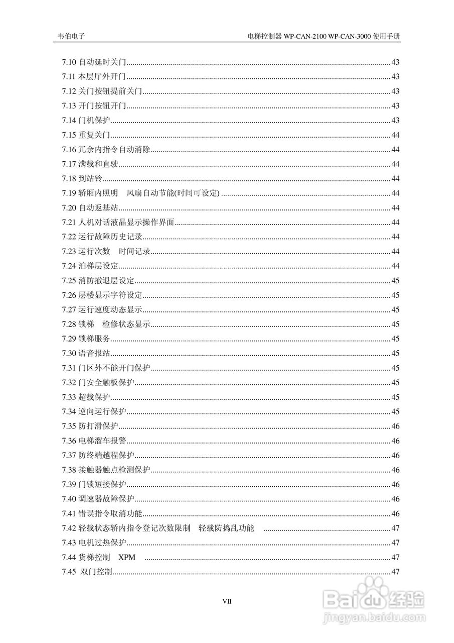 无锡中秀WP-CAN-2100/WP-CAN-3000电梯控制器205E用户:[1]