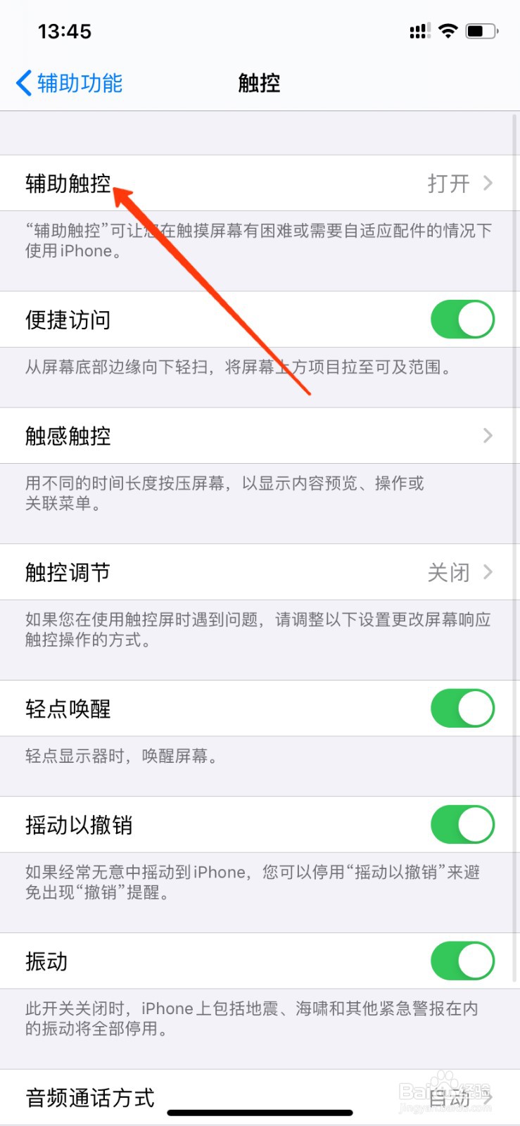 苹果12怎么打开小圆点？