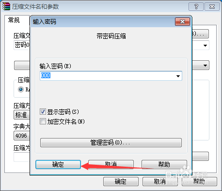 文件夹怎么设密码