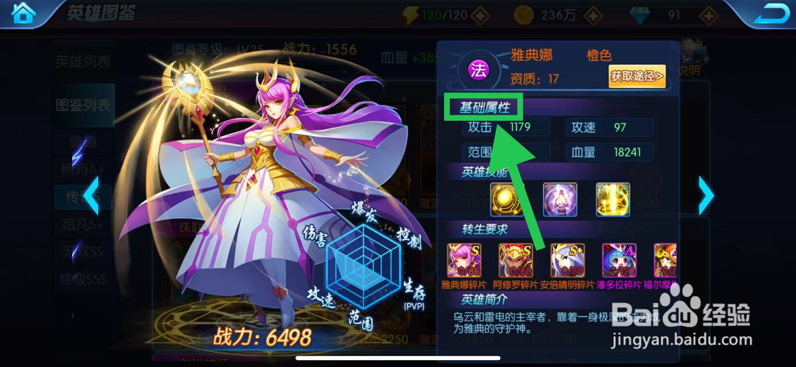 塔防镇魂师如何查看雅典娜的基础属性