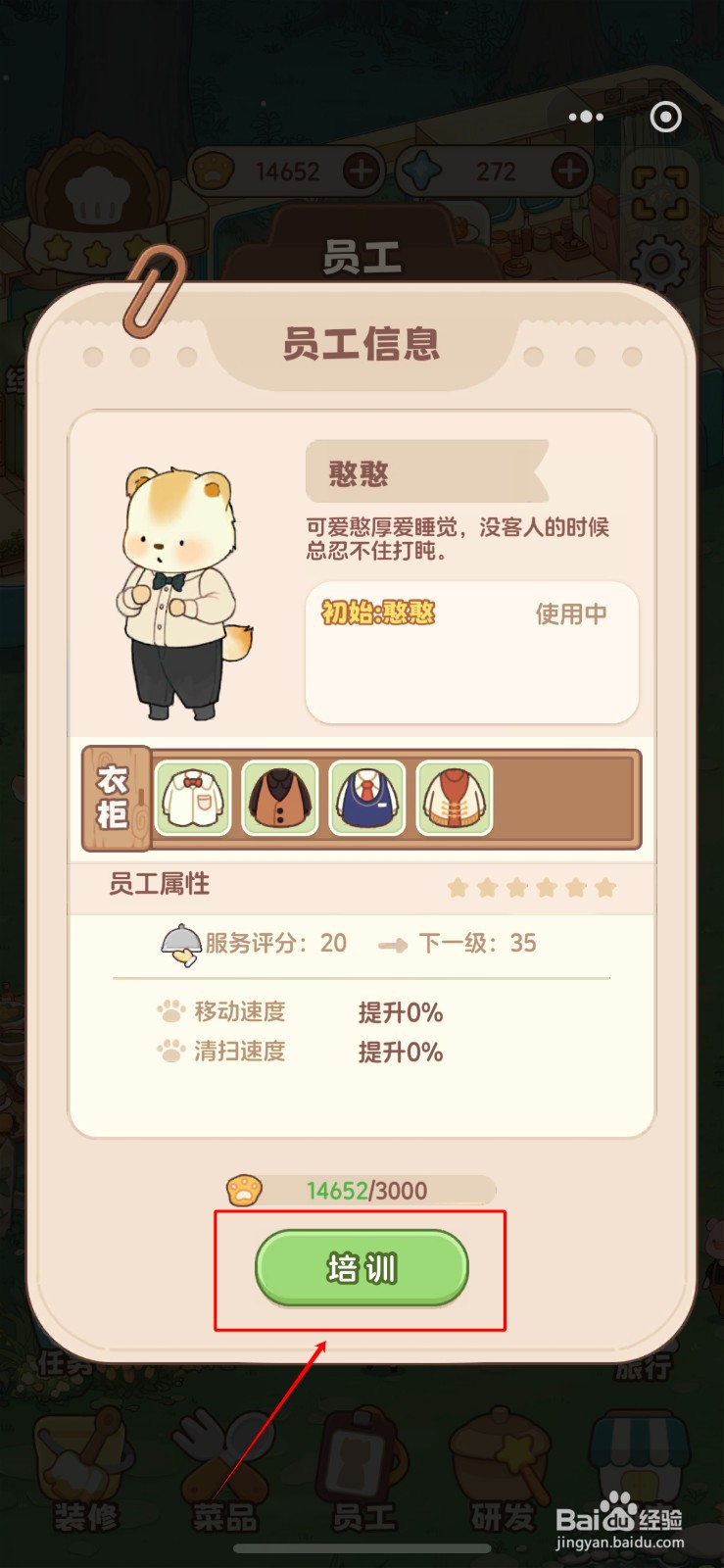 朵拉的餐车如何培训员工