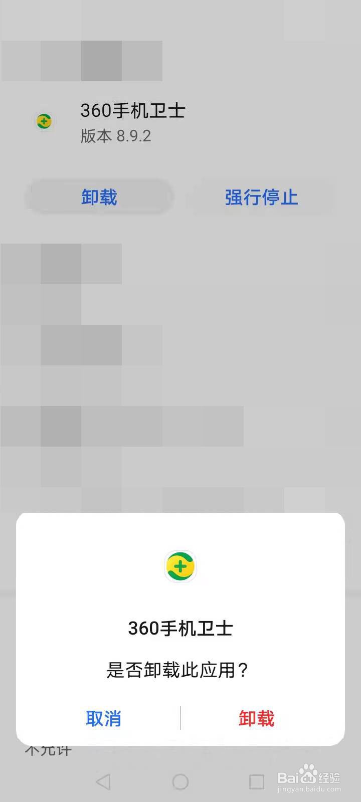 360安全卫士怎么卸载