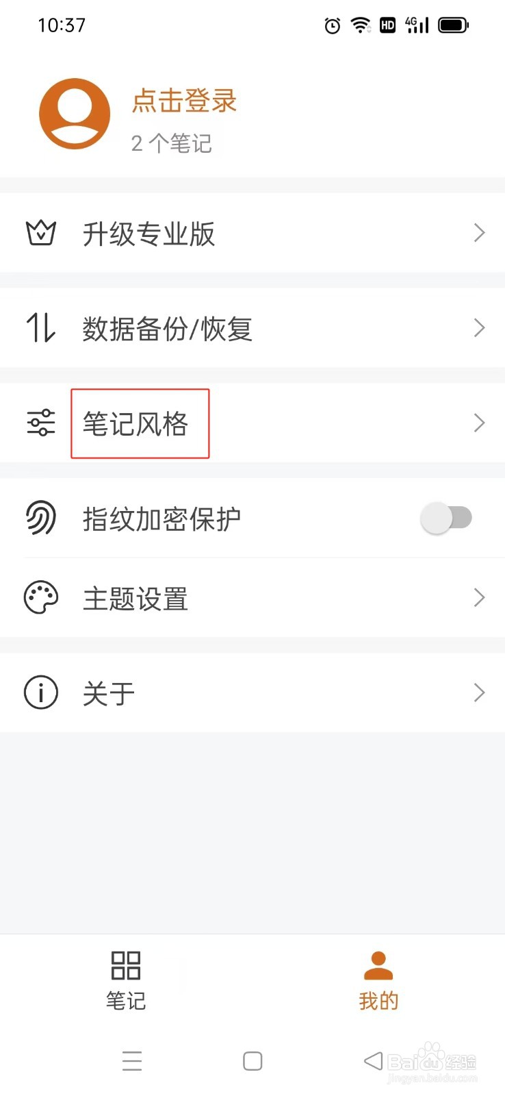 《维度笔记》如何开启图片居中功能