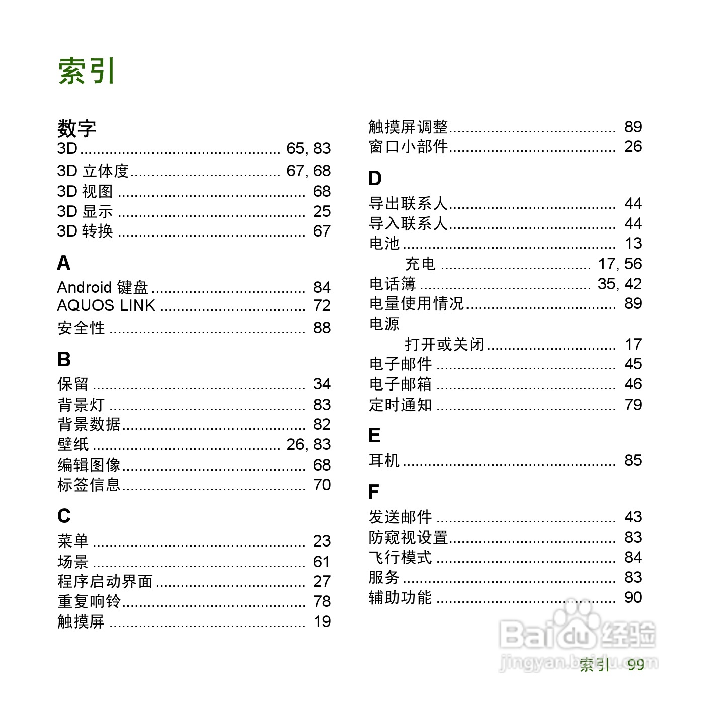夏普SH8158U手机使用说明书:[11]
