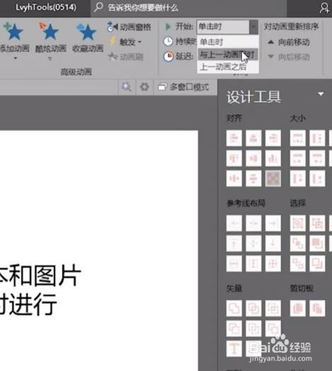 PPT如何让文字和动画同时进行