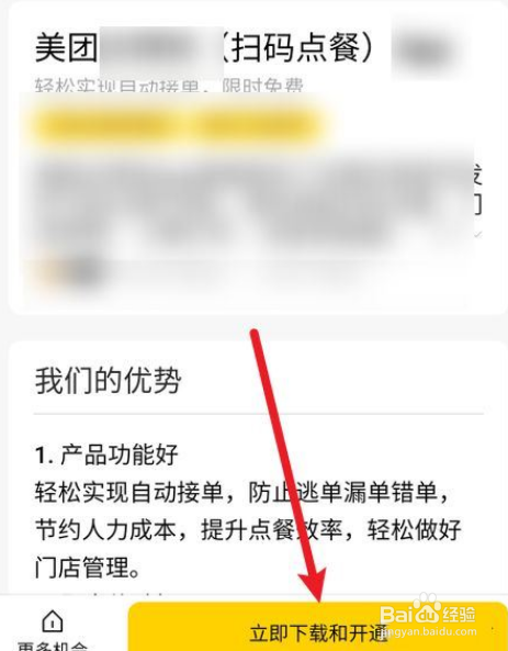 美团怎么开启扫码点餐功能