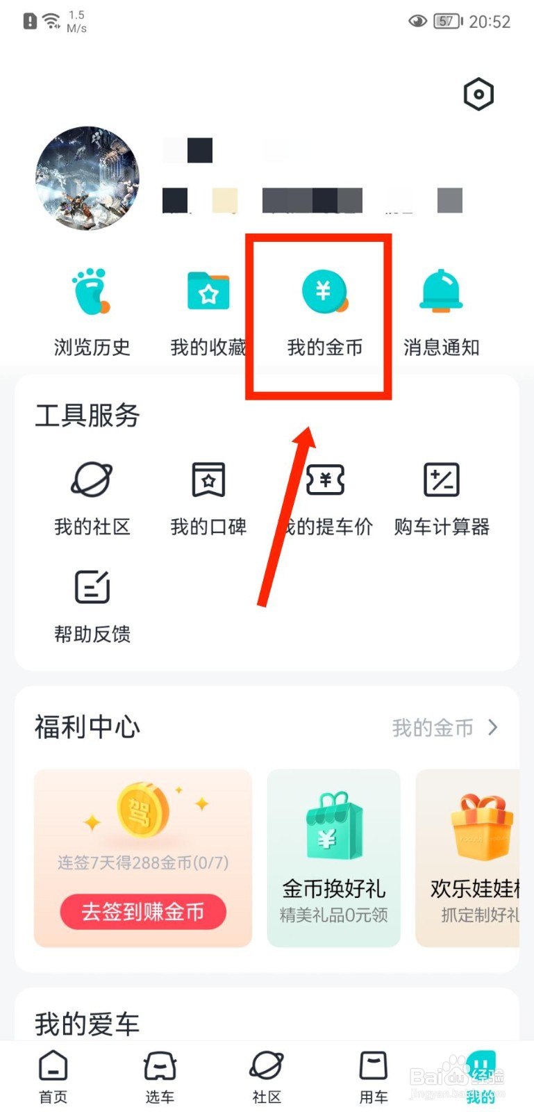 有驾APP怎么查看获得的金币明细