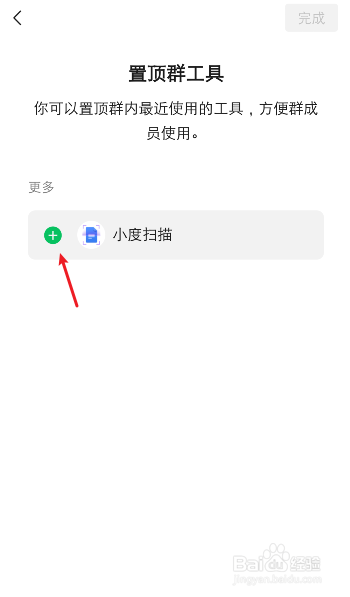 群工具怎么添加东西