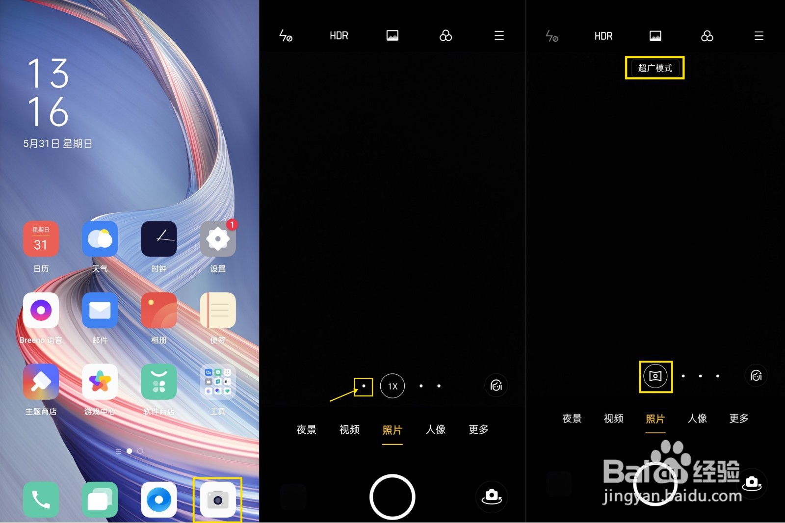 OPPO A92s超广角/超微距如何使用?