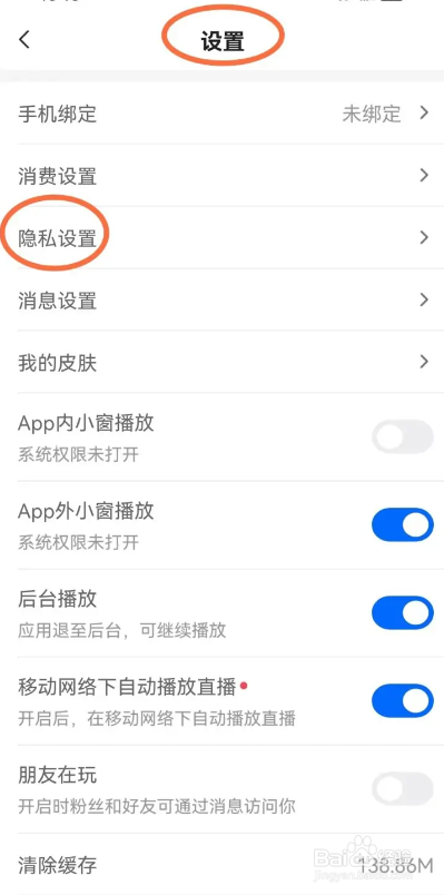 如何使用cc直播APP开启一键防护模式