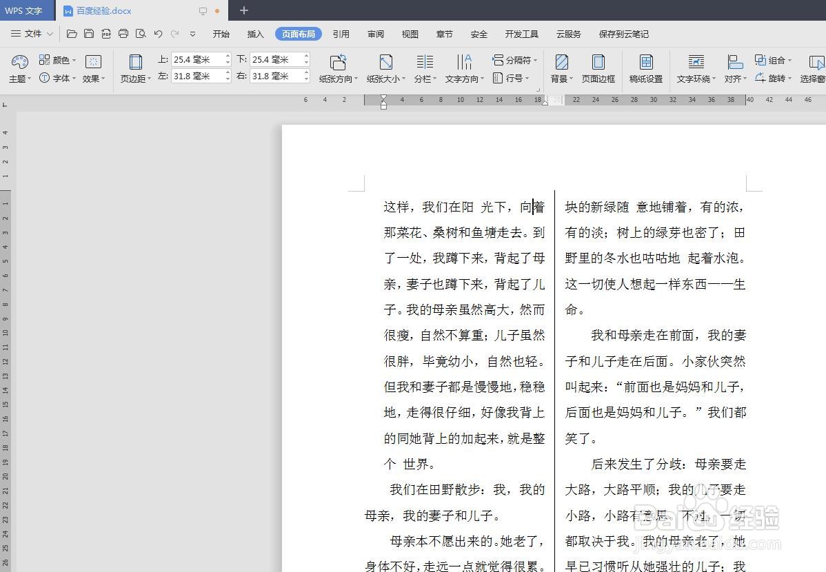 wps文档中如何分栏并设置分隔线
