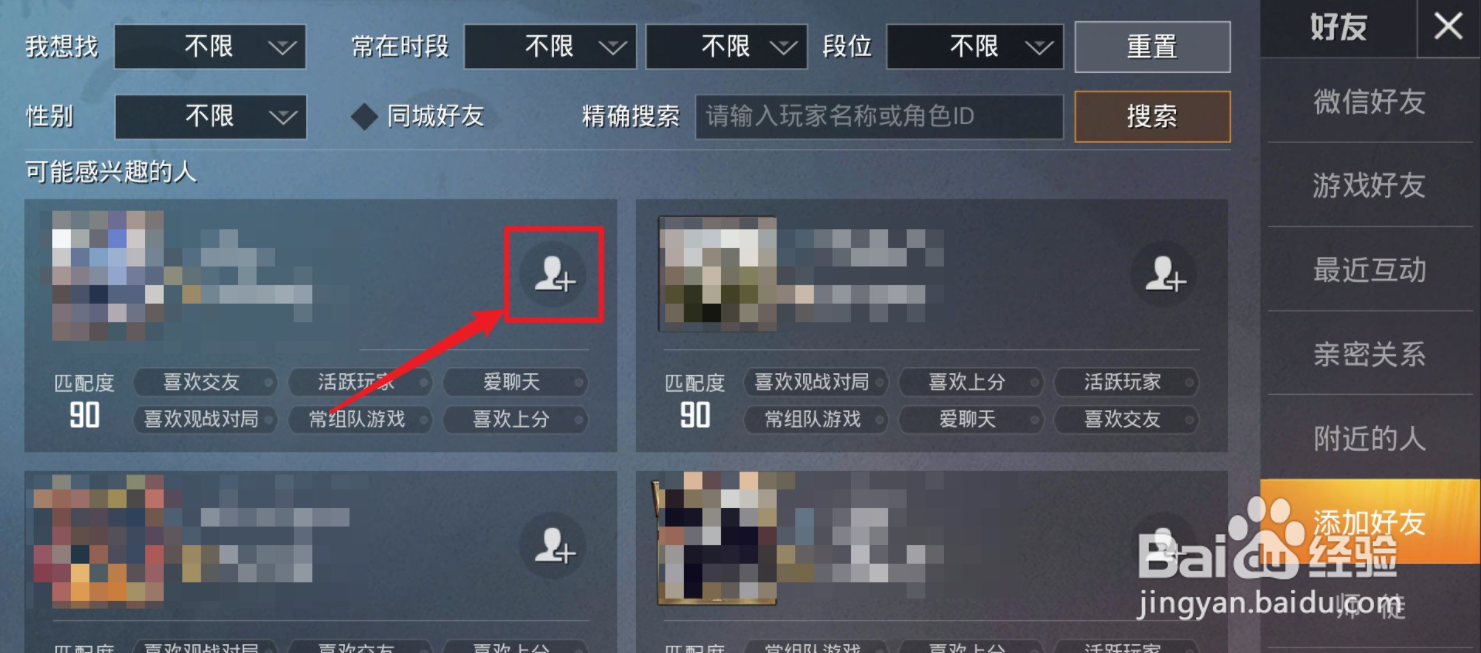 和平精英好友赠送需要3天如何算